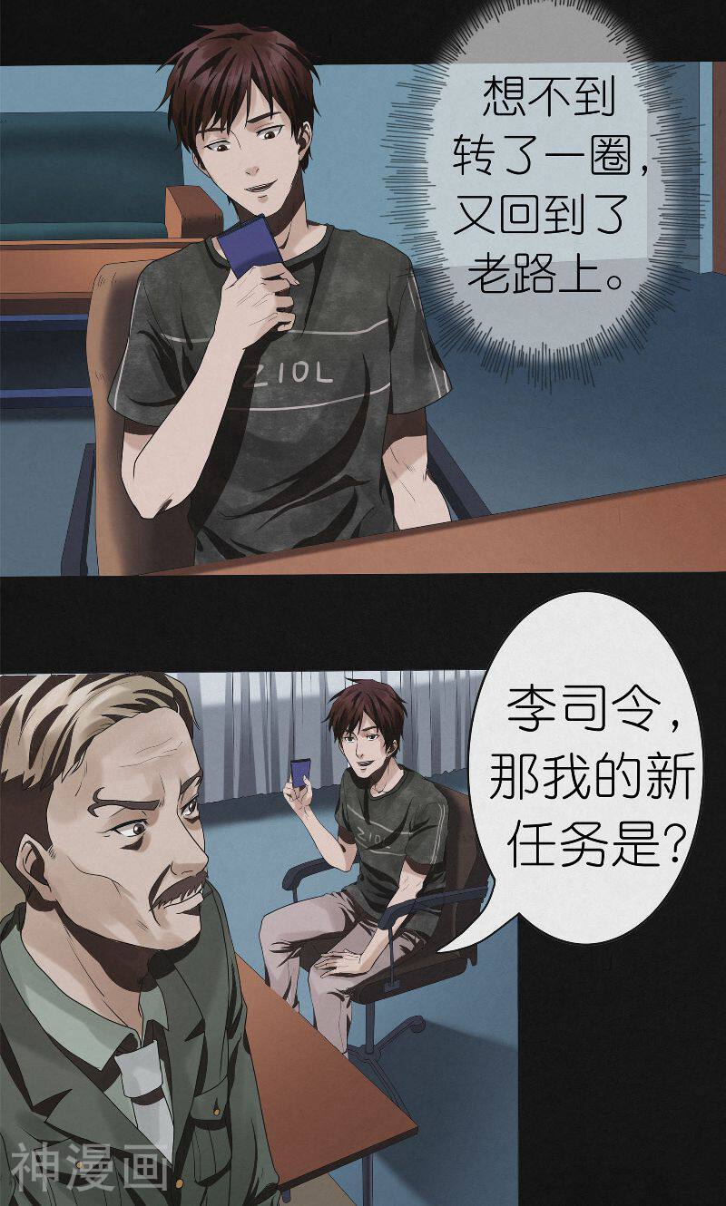亡魂工厂韩漫全集-第28话 新任务无删减无遮挡章节图片 